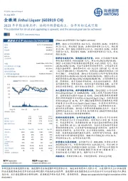 2023年中期业绩点评：结构升级势能向上，全年目标达成可期