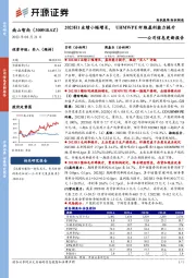 公司信息更新报告:2023H1业绩小幅增长,UHMWPE纤维盈利能力提升