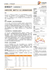 业绩符合预期,重磅产品PR进入创新器械审批通道