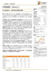 收入结构优化,内容电商业务增长亮眼