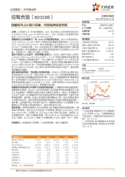洞藏系列占比提升显著,利润端表现超预期