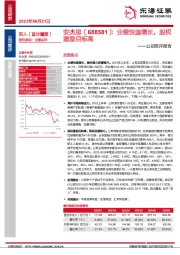 公司简评报告：业绩快速增长，股权激励目标高
