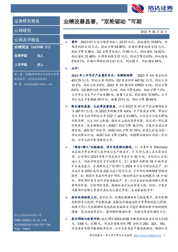 业绩改善显著，“双轮驱动”可期