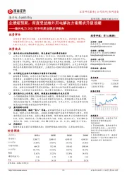 海兴电力2023年半年度业绩点评报告：业绩超预期，深度受益海外用电解决方案需求升级浪潮