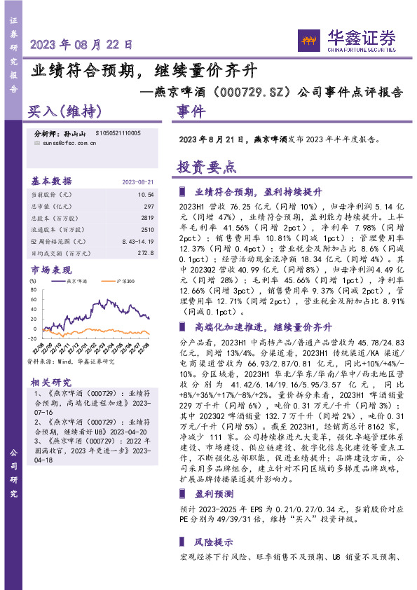 公司事件点评报告：业绩符合预期，继续量价齐升