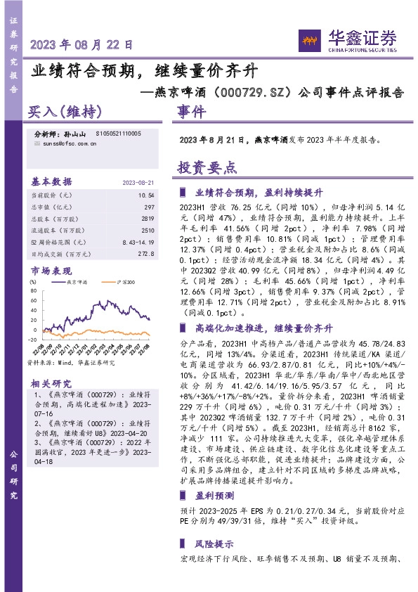 公司事件点评报告：业绩符合预期，继续量价齐升