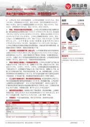 2023年中报点评：黄金产量大增驱动利润增长，期待自有矿山投产