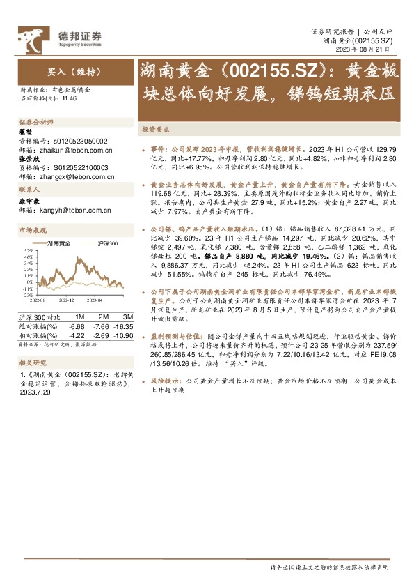 黄金板块总体向好发展，锑钨短期承压