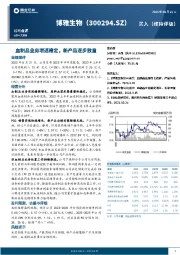 血制品业务增速稳定，新产品逐步放量