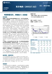 电加热器龙头，预镀镍0-1迎放量