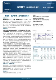 顺周期、国产替代、出海打造新成长