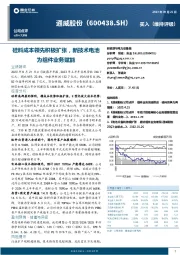 硅料成本领先积极扩张，新技术电池为组件业务赋能