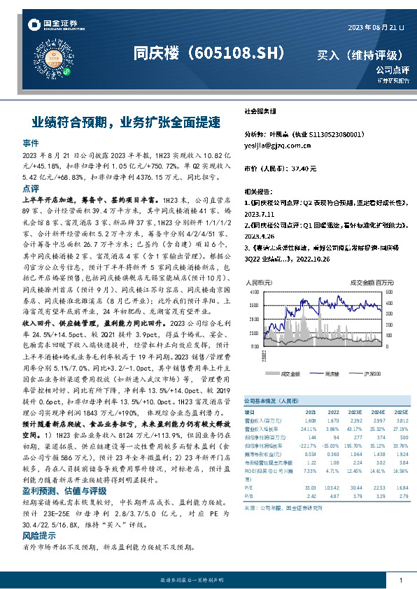 业绩符合预期，业务扩张全面提速