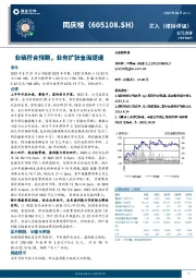业绩符合预期，业务扩张全面提速
