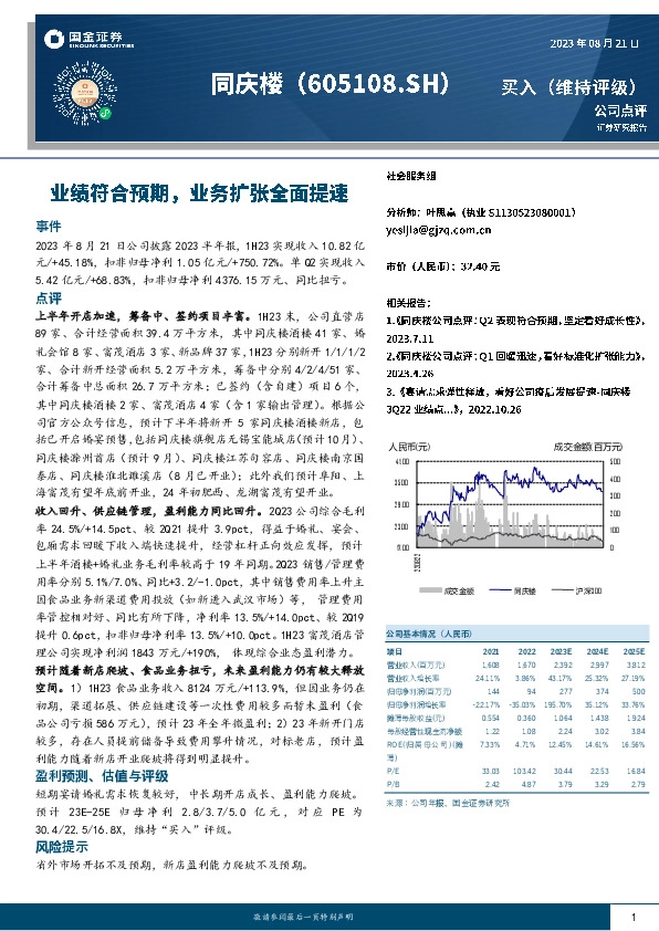 业绩符合预期，业务扩张全面提速