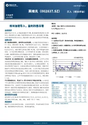 液冷加速导入，盈利改善显著