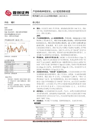 公司简评报告:产品结构持续优化,Q2延续亮眼经营