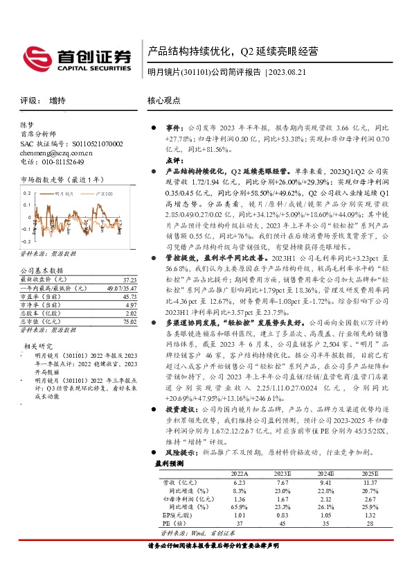 公司简评报告：产品结构持续优化，Q2延续亮眼经营