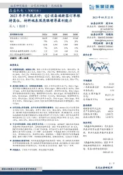 2023年半年报点评:Q2设备端新签订单维持高位,材料端表现亮眼增厚盈利能力