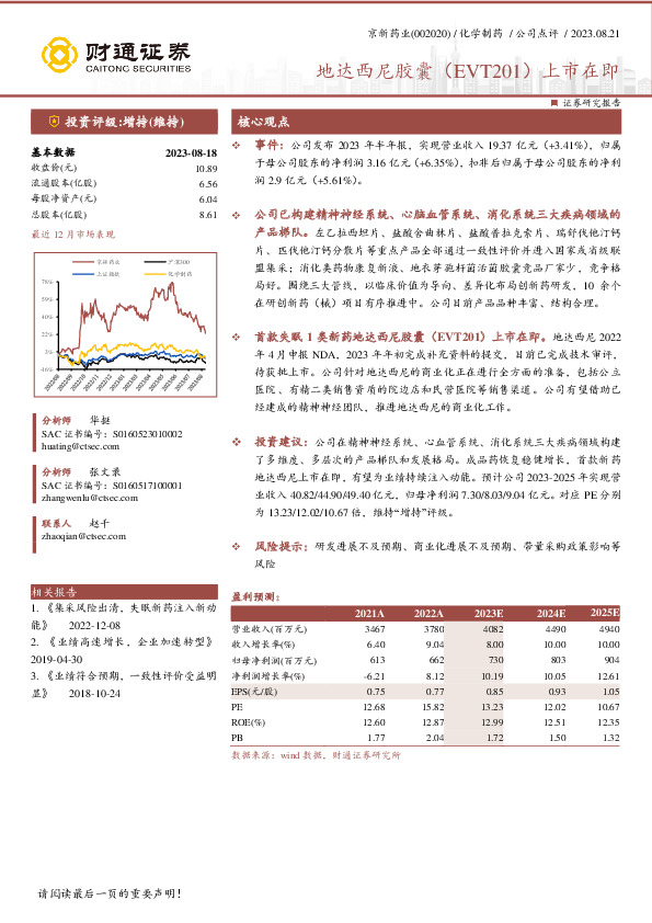 地达西尼胶囊（EVT201）上市在即