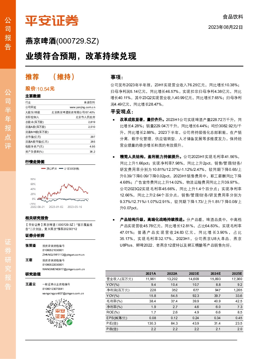 业绩符合预期，改革持续兑现