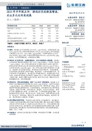 2023年半年报点评：游戏社交延续高增速，关注多元化布局进展