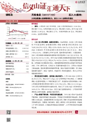 大单品稳健&定制餐调发力，助力23H1业绩良性增长