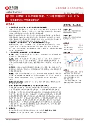 吉祥航空2023半年度业绩点评：Q2扣汇业绩超19年表现超预期，九元净利润同比19年+91%