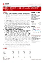 晶盛机电点评报告：业绩高增，期待泛半导体“设备+材料”龙头平台布局空间打开