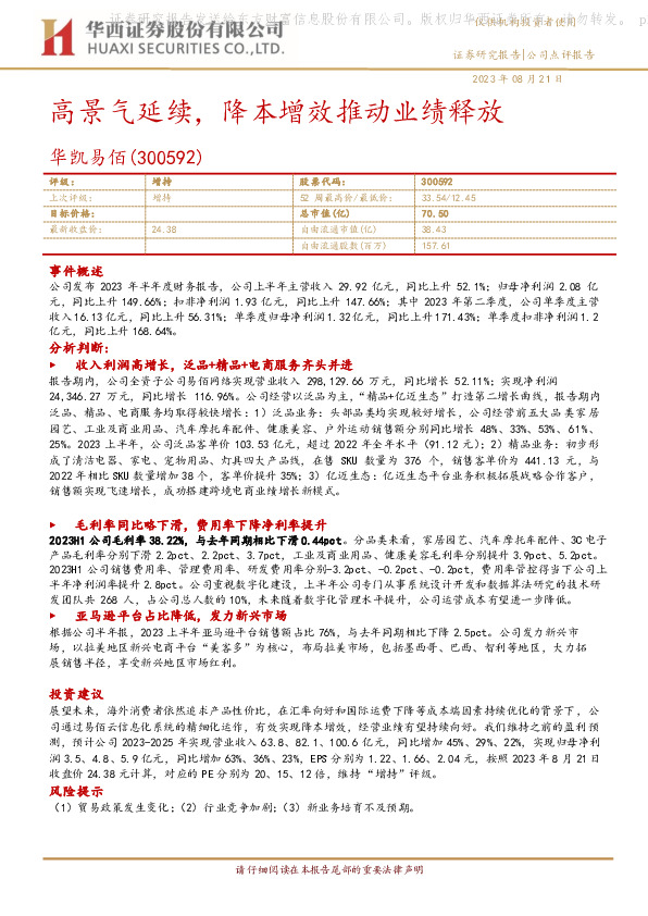 高景气延续，降本增效推动业绩释放