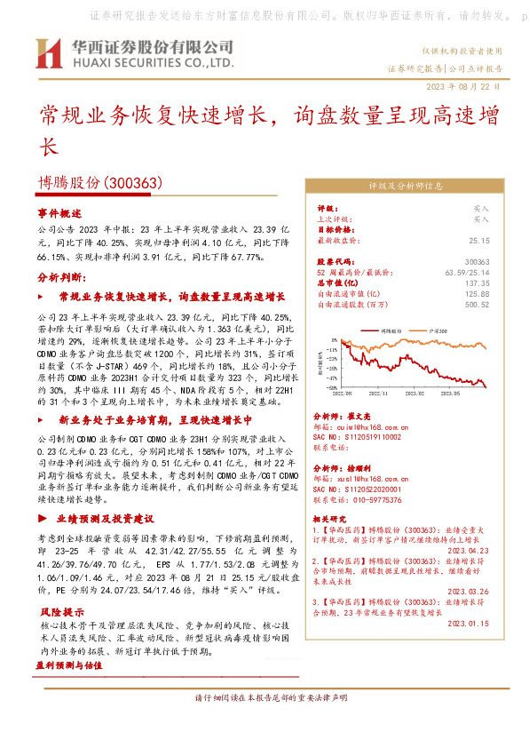 常规业务恢复快速增长，询盘数量呈现高速增长