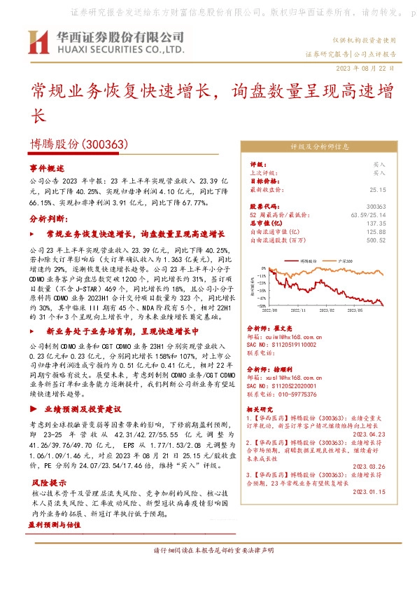 常规业务恢复快速增长，询盘数量呈现高速增长