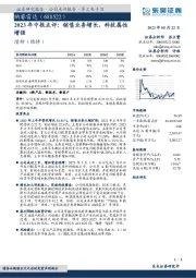 2023年中报点评:销售业务增长,科技属性增强