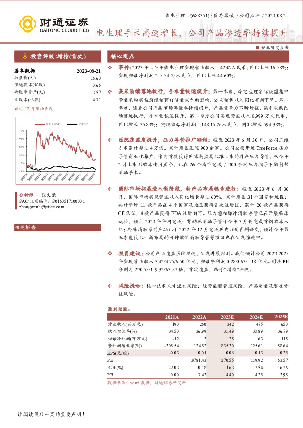 电生理手术高速增长，公司产品渗透率持续提