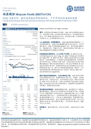 1H23业绩点评:猪价低迷致经营短期承压,下半年环比改善确定性强