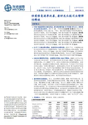 公司跟踪报告：供需修复逐季改善，看好龙头航司业绩弹性释放