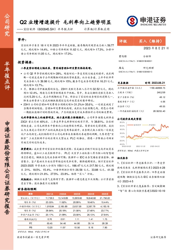 半年报点评，Q2业绩增速提升 毛利率向上趋势明显