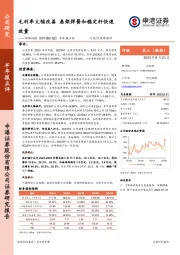 半年报点评：毛利率大幅改善 悬架弹簧和稳定杆快速放量