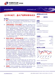 Q2环比减亏，嘉兴产能释放驱动成长