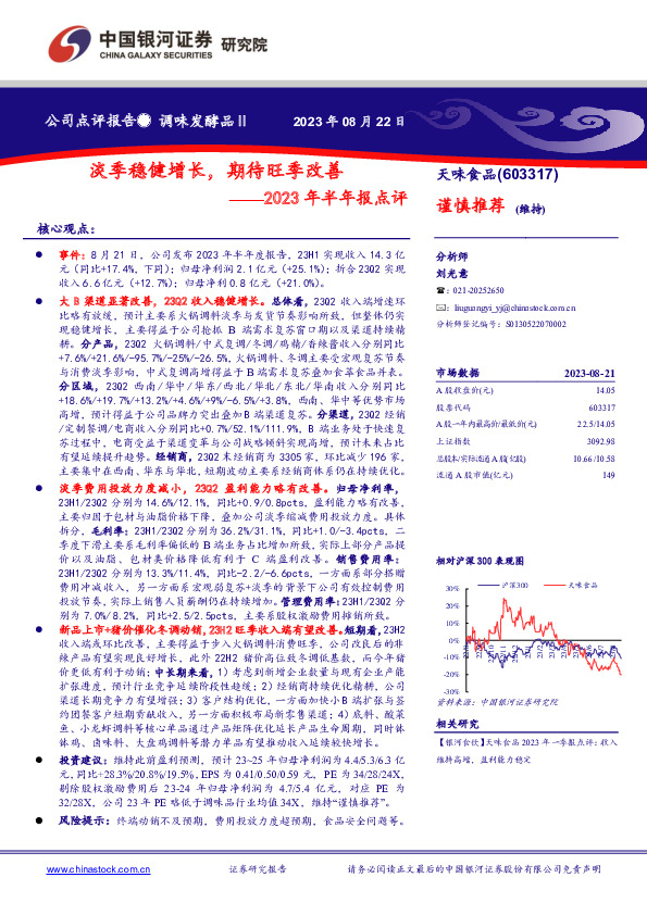 2023年半年报点评：淡季稳健增长，期待旺季改善