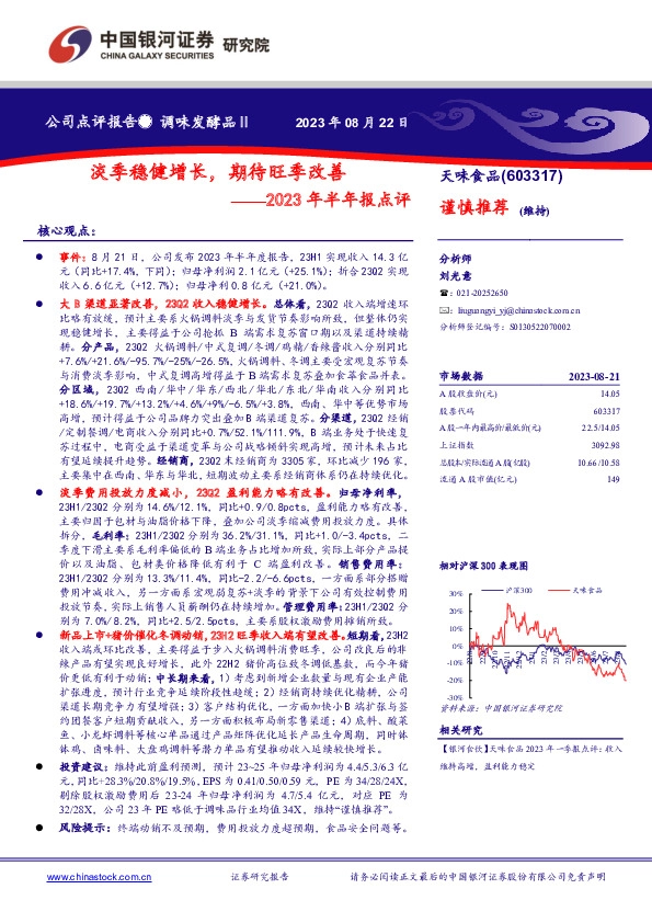 2023年半年报点评：淡季稳健增长，期待旺季改善