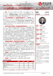 2023年中报点评:1H23业绩同比增长48%;继续增强航发产业配套能力