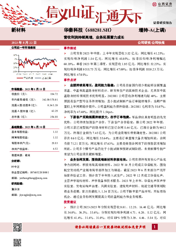 营收利润持续高增，业务拓展蓄力成长
