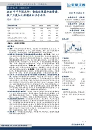 2023年半年报点评：智能坐便器加速渗透，推广力度加大短期盈利水平承压