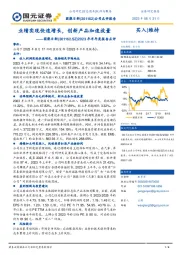 2023年半年度报告点评：业绩实现快速增长，创新产品加速放量