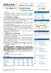 迎驾贡酒2023年中报点评：Q2业绩增61%，产品结构升级加速