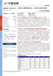 公司信息更新报告：2023H1业绩阶段性承压，业务多元化势头持续