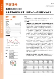 单季度营收创历史新高,车载SerDes芯片组已成功流片