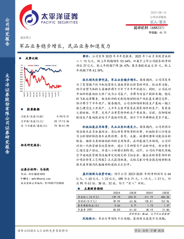 军品业务稳步增长，民品业务加速发力