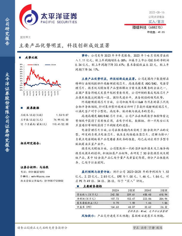 主要产品优势明显，科技创新成效显著